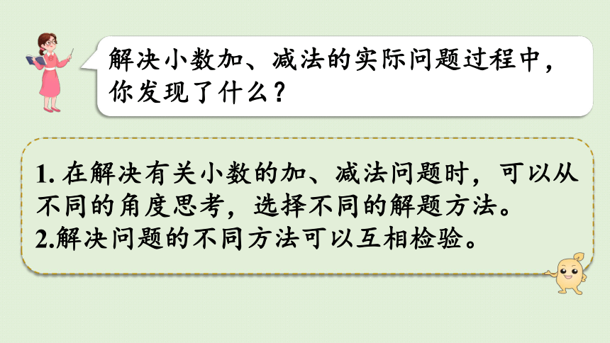 人教版 三年级下册数学 7、 小数的初步认识  练习二十一  课件 （共33张PPT）