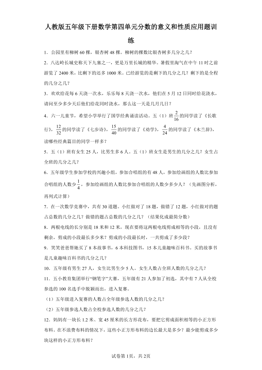 人教版五年级下册数学第四单元分数的意义和性质应用题训练（含答案）