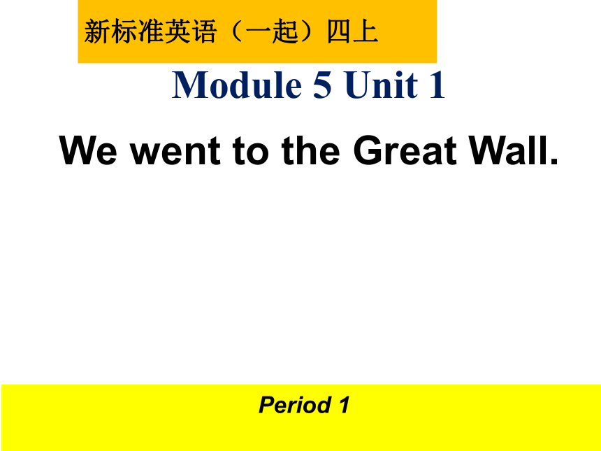 Module 5 Unit 1 We went to the Great Wall.  课件（34张PPT）