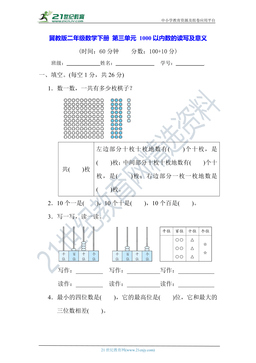 冀教版二年级数学下册 第三单元 1000以内数的读写及意义 同步训练【含答案】