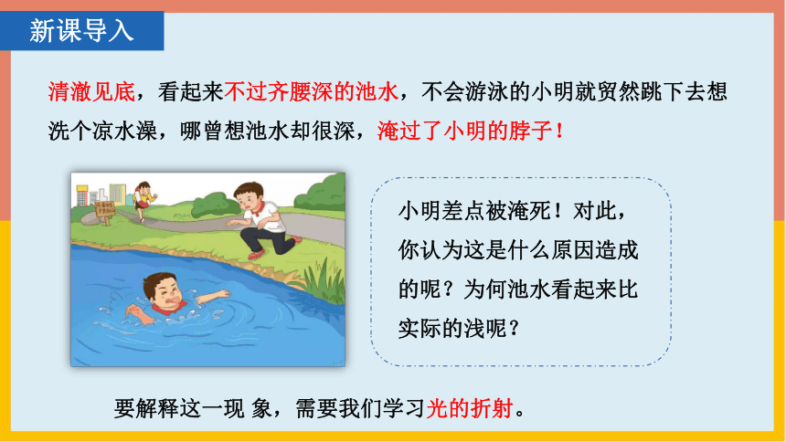 8.4探究光的折射现象课件-2022-2023学年北京课改版八年级物理全一册(共29张PPT)