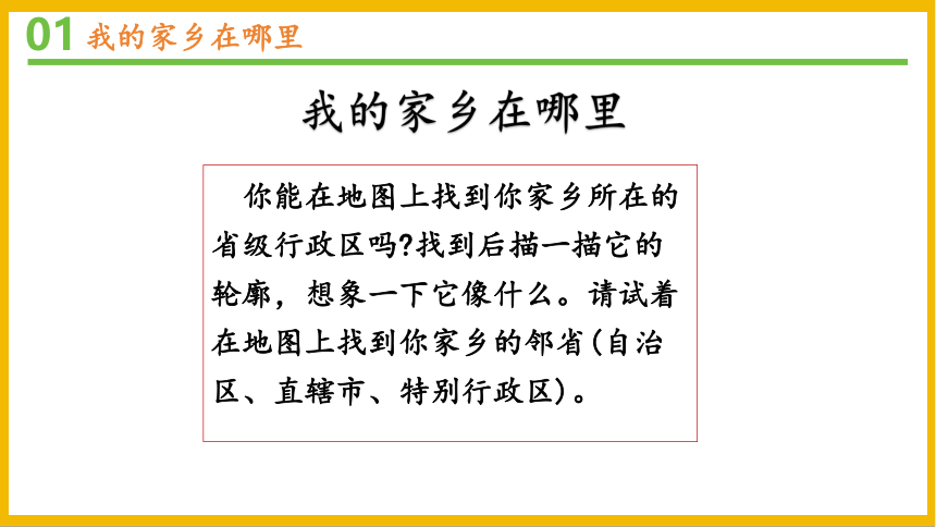 道德与法治三年级下册2.7请到我的家乡来课件(共30张PPT)