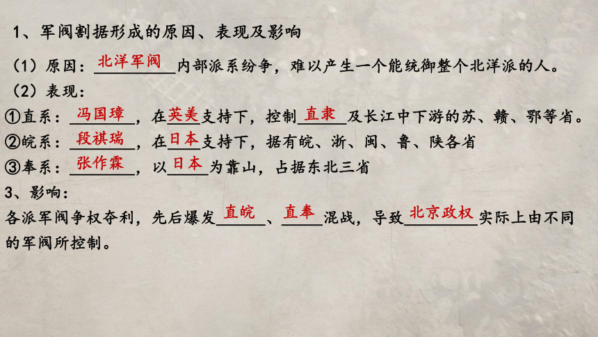 第17讲　北洋军阀的统治时期的政治、经济和文化 课件（33张ppt）