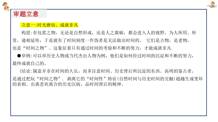 广东省2024届高三二模语文作文导写及解析（21张PPT）