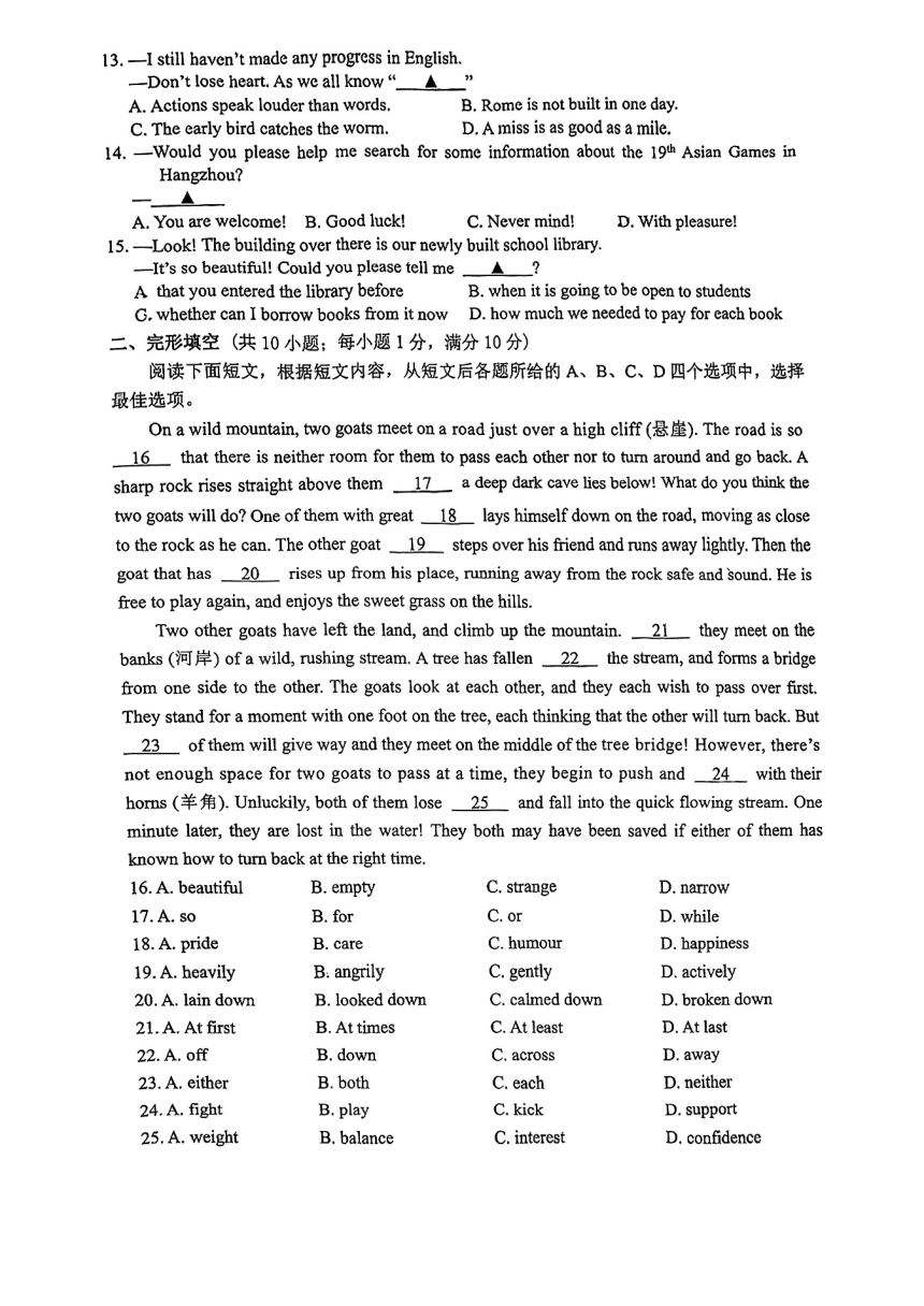 2023年江苏省镇江市丹阳市中考二模英语试题（PDF版，无答案）
