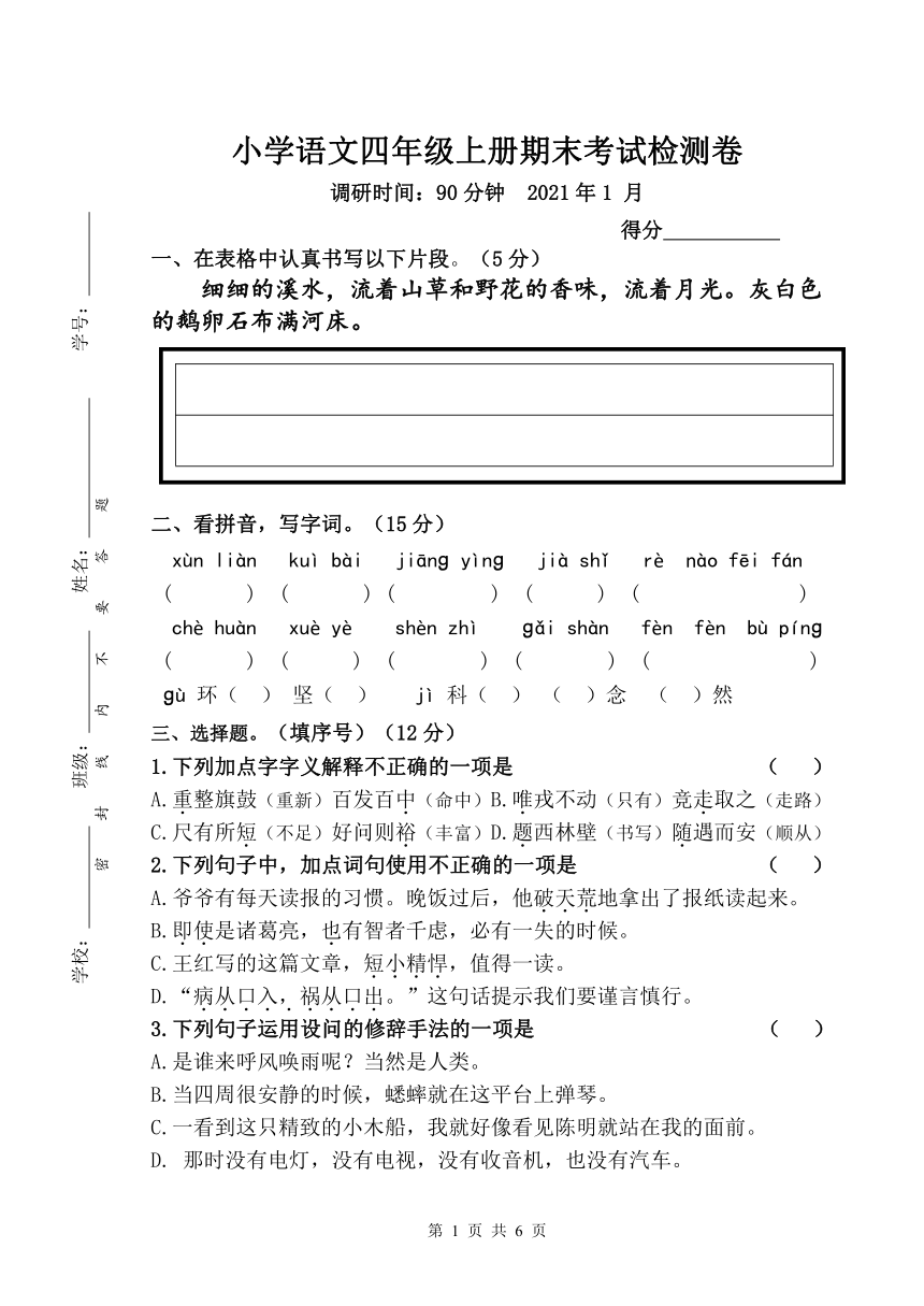 江苏无锡滨湖区2020年真卷四年级语文上册期末检测卷（含答案）