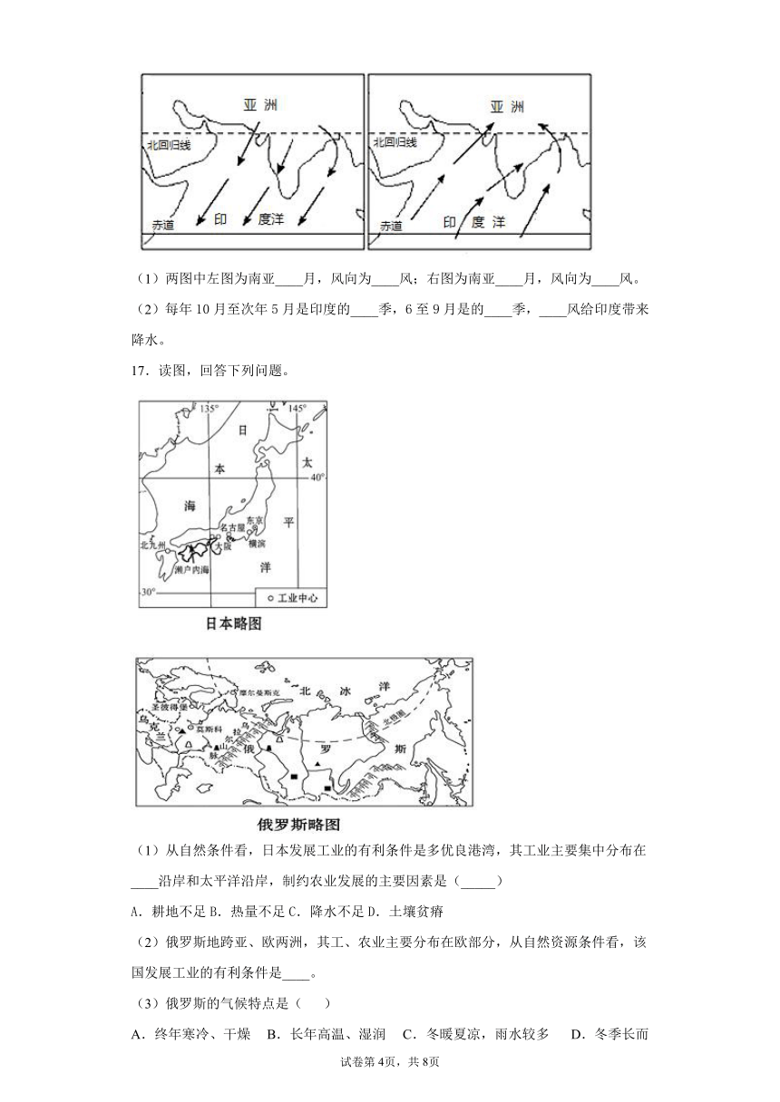 辽宁省营口市老边区联合校2020-2021学年七年级下学期期中地理试题(word版含答案)