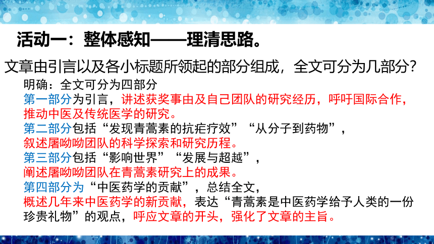 7.1《青蒿素：人类征服疾病的一小步》课件(共21张PPT)-高一语文（统编版必修下册）