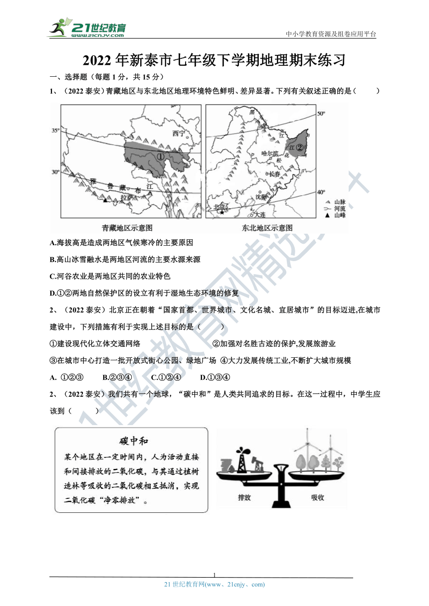 2022年新泰市鲁教版（五四制）七年级下学期地理期末练习（Word版含答案）