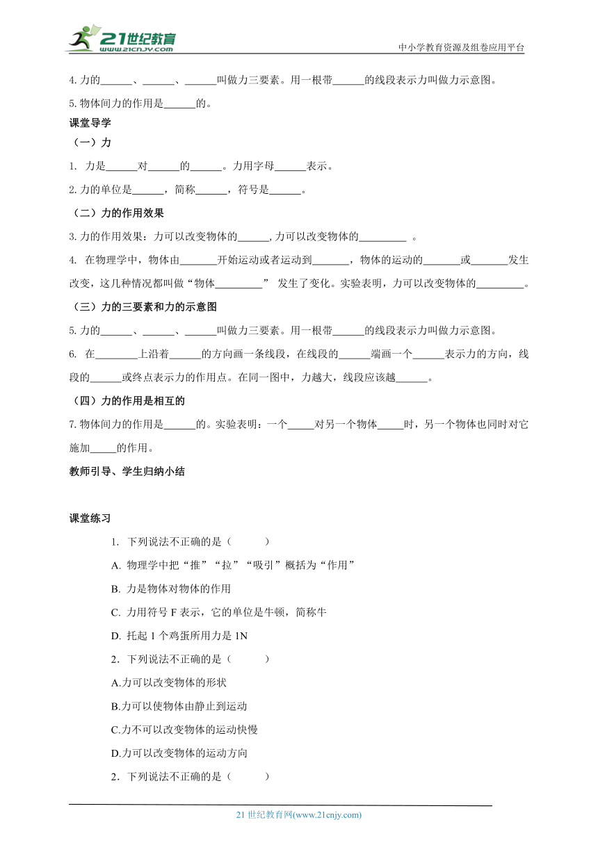 人教版 八年级物理下册 7.1 力 学案（有答案）（2022新课标）