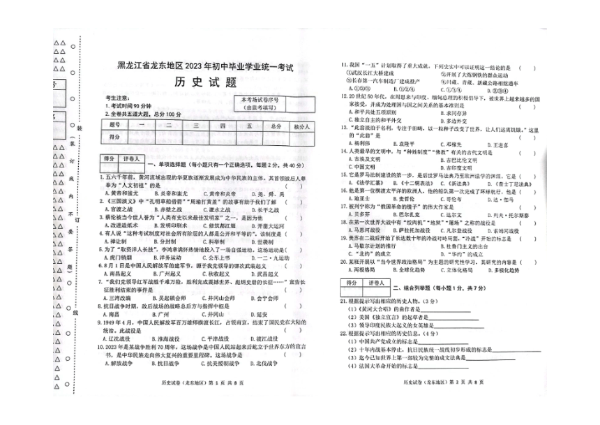 2023年黑龙江省龙东地区历史中考真题（图片版，无答案）