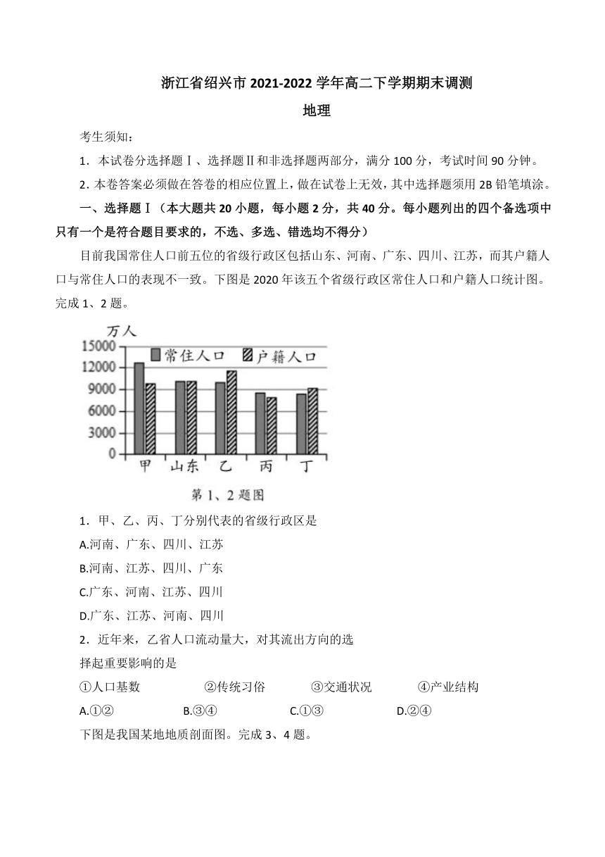 浙江省绍兴市2021-2022学年高二下学期期末调测地理试题（word版含答案）