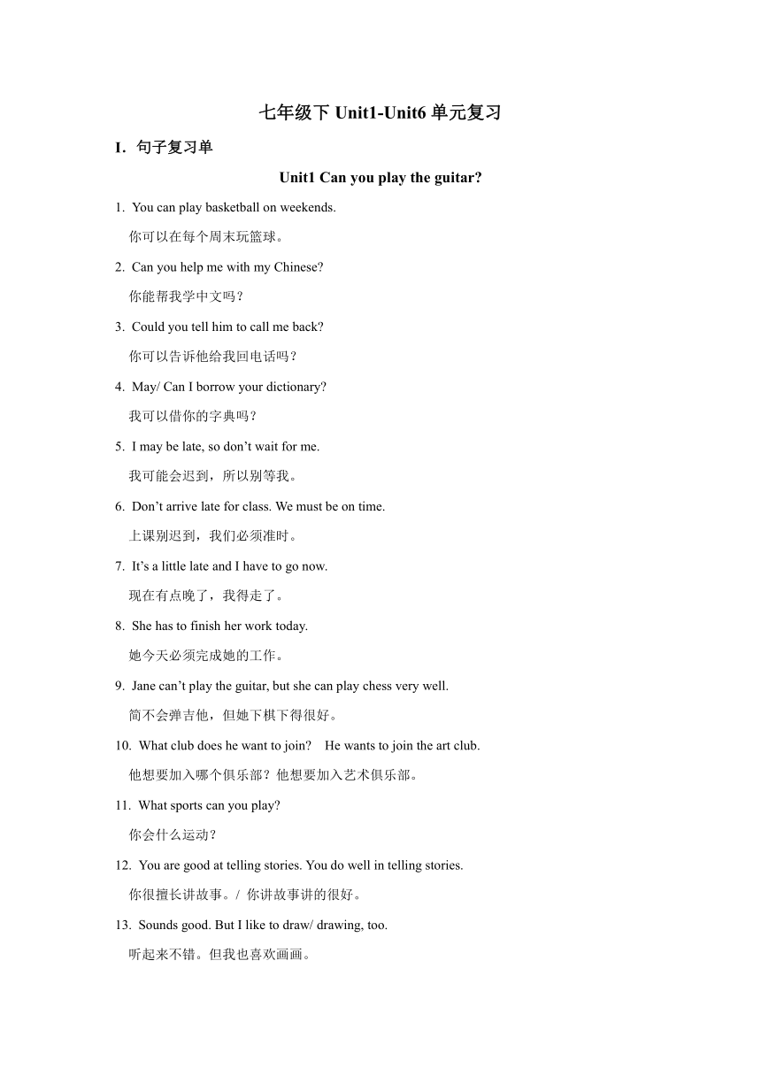 Unit1-Unit6重点句子清单人教版七年级英语下册（含答案）