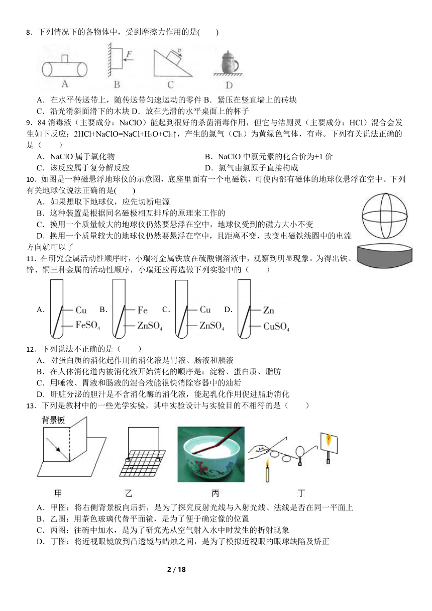 浙江省温州市2023年中考冲刺科学试卷（含解析）