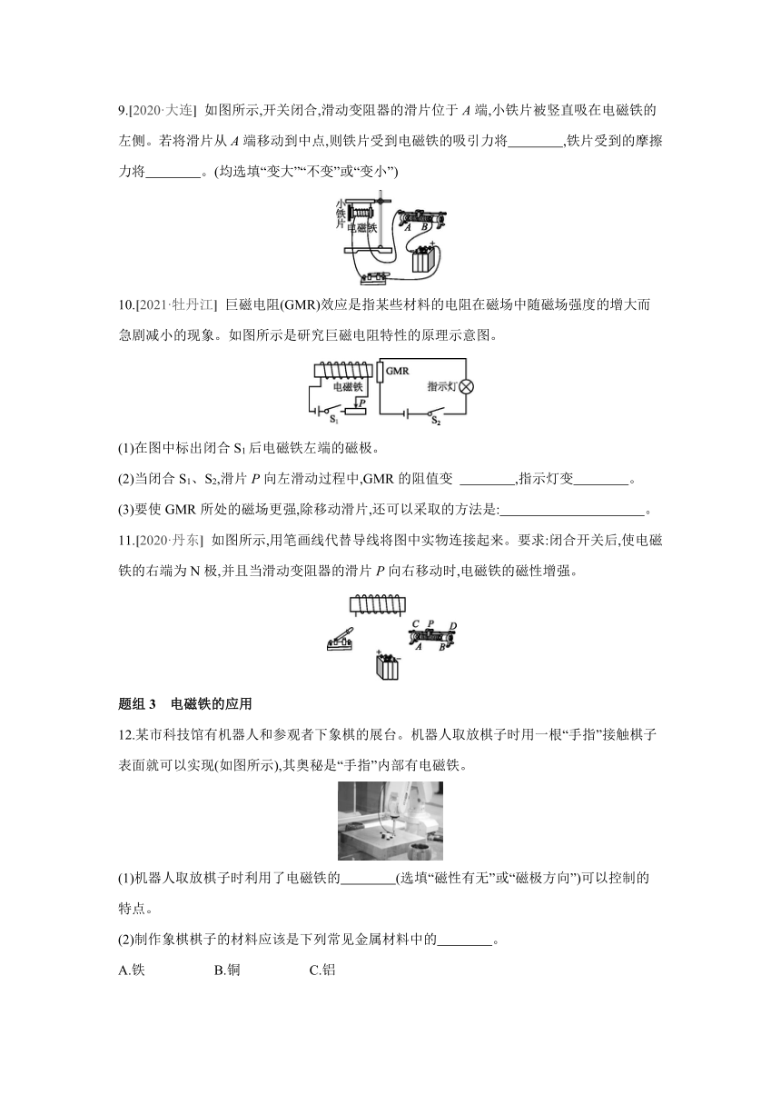 人教版物理九年级全一册同步提优训练：20.3　电磁铁　电磁继电器  第1课时　电磁铁（含答案）