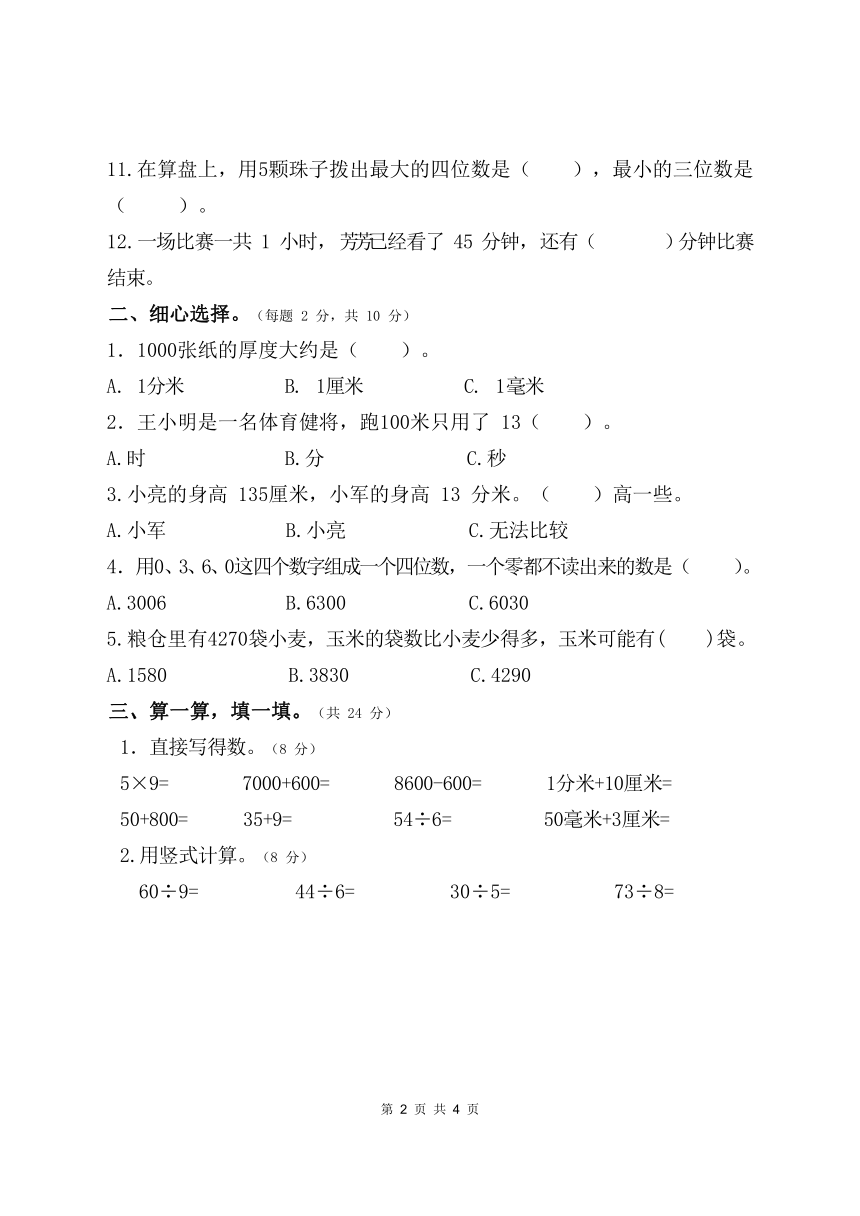 江苏省淮安市涟水县淮浦学校2023-2024学年二年级下学期4月期中数学试题（pdf无答案）