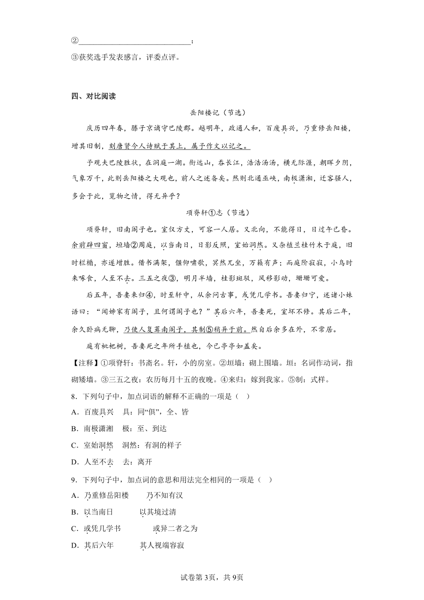 部编版语文九年级上册前四单元练习试题（九）（含答案）