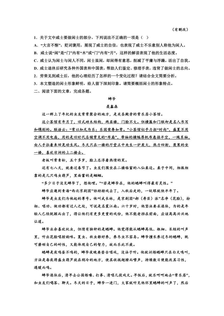 2023届高考语文复习：小说专题训练——聂鑫森小说（含答案）