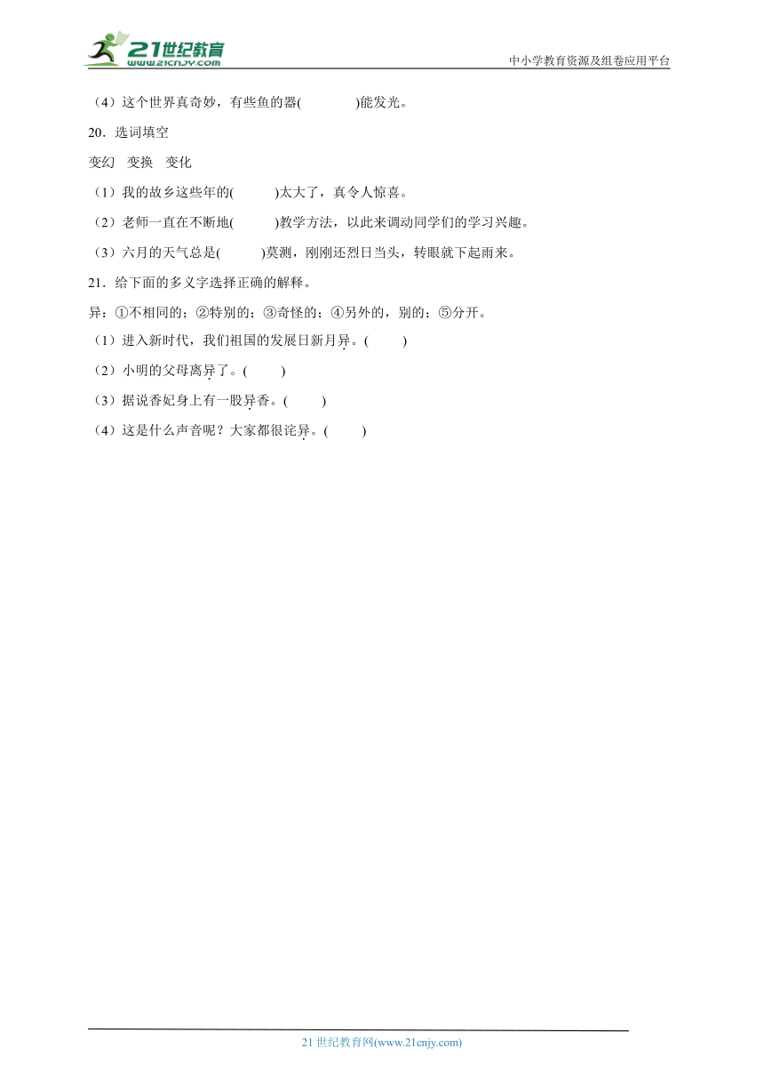 部编版小学语文三年级下册第7单元基础知识检测卷（含答案）