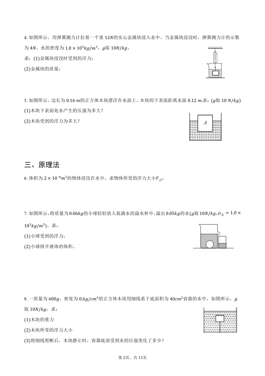 浮力计算题（有详解）