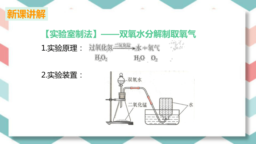 4.3 氧气-初中化学鲁教版九年级上册（共46张PPT）