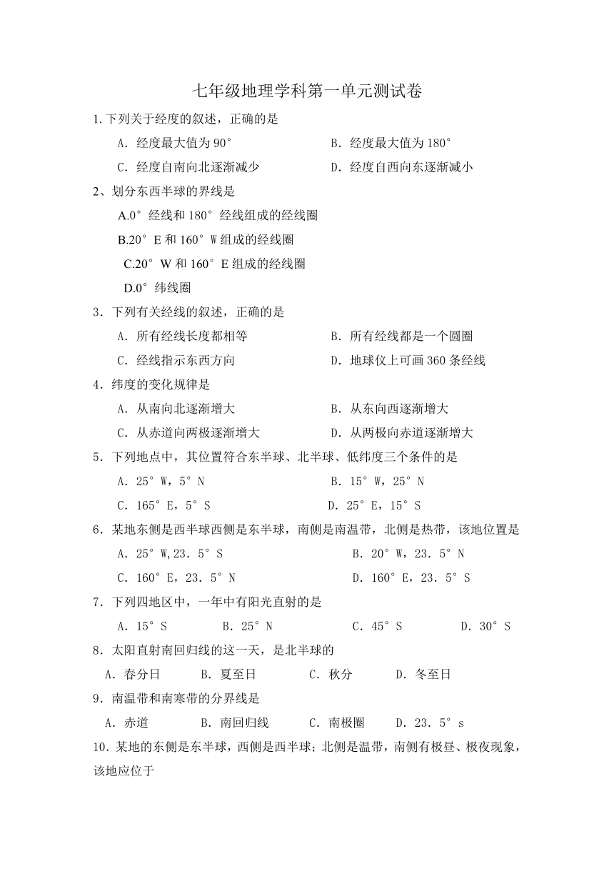 湘教版地理七年级上册 第一章《让我们走进地理》单元测试（含答案）