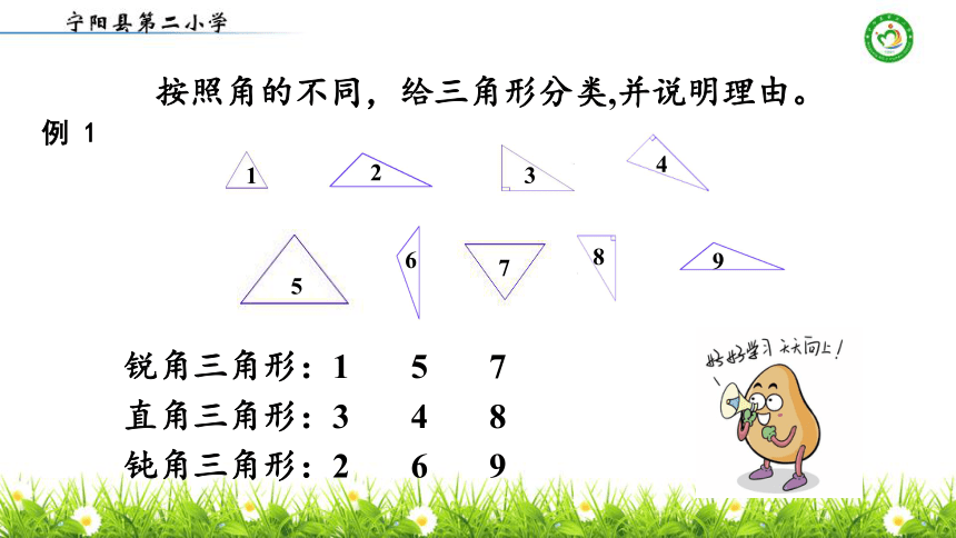 青岛版 四年级上册数学 4.2 三角形的分类 课件（共15张PPT）