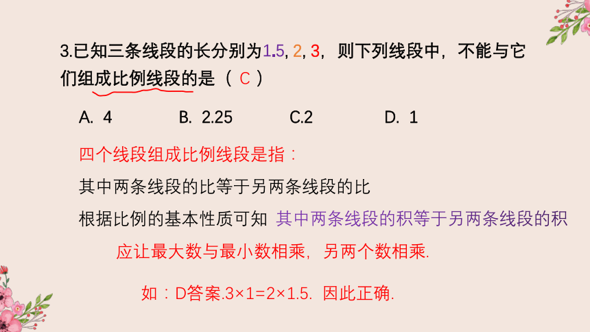 冀教版数学九年级上册期末复习习题课课件（一）（共23张ppt）