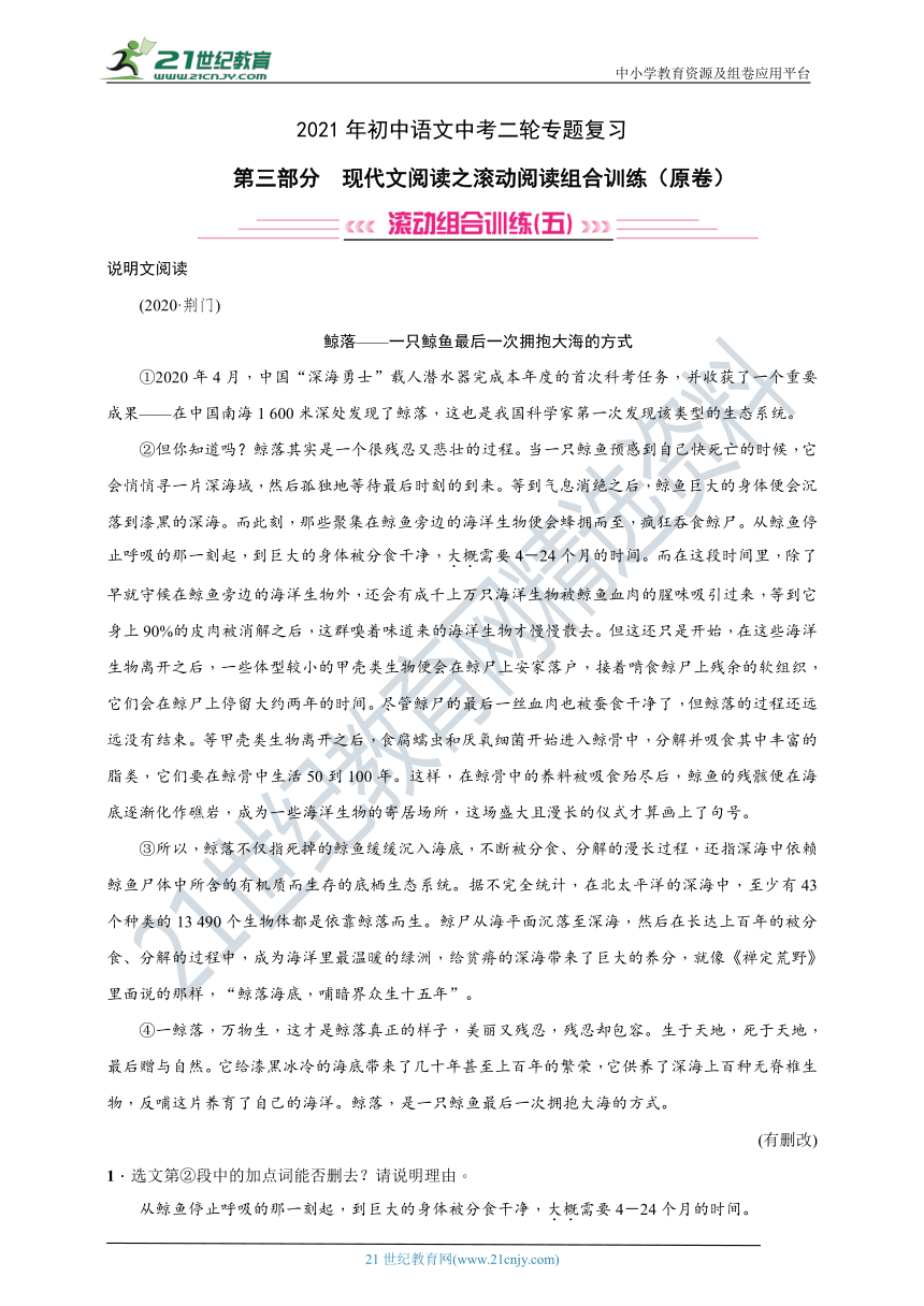 2021年初中语文中考二轮专题复习第三部分现代文阅读之滚动阅读组合训练（五）（原卷+解析卷）