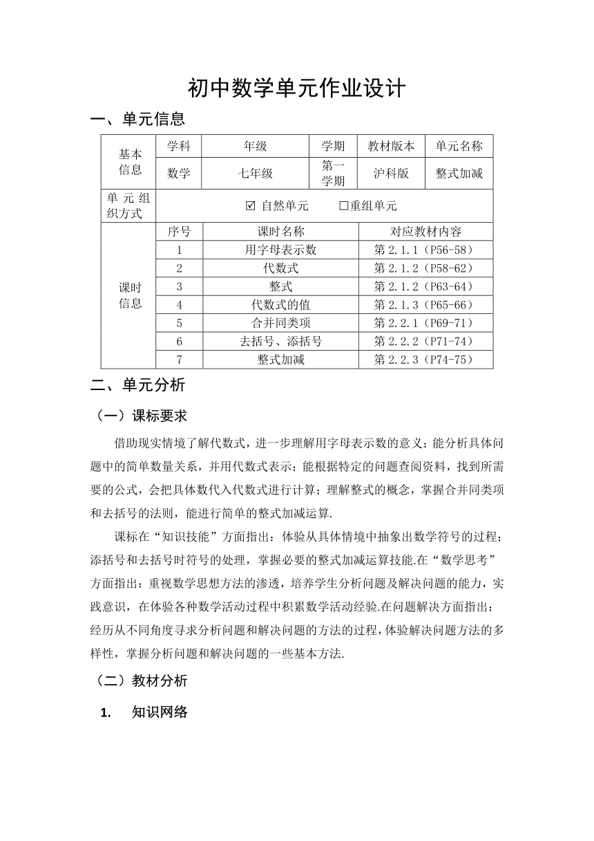 沪科版七年级数学上册 第2章《整式加减》单元作业设计+单元质量检测作业（PDF版，7课时，无答案）