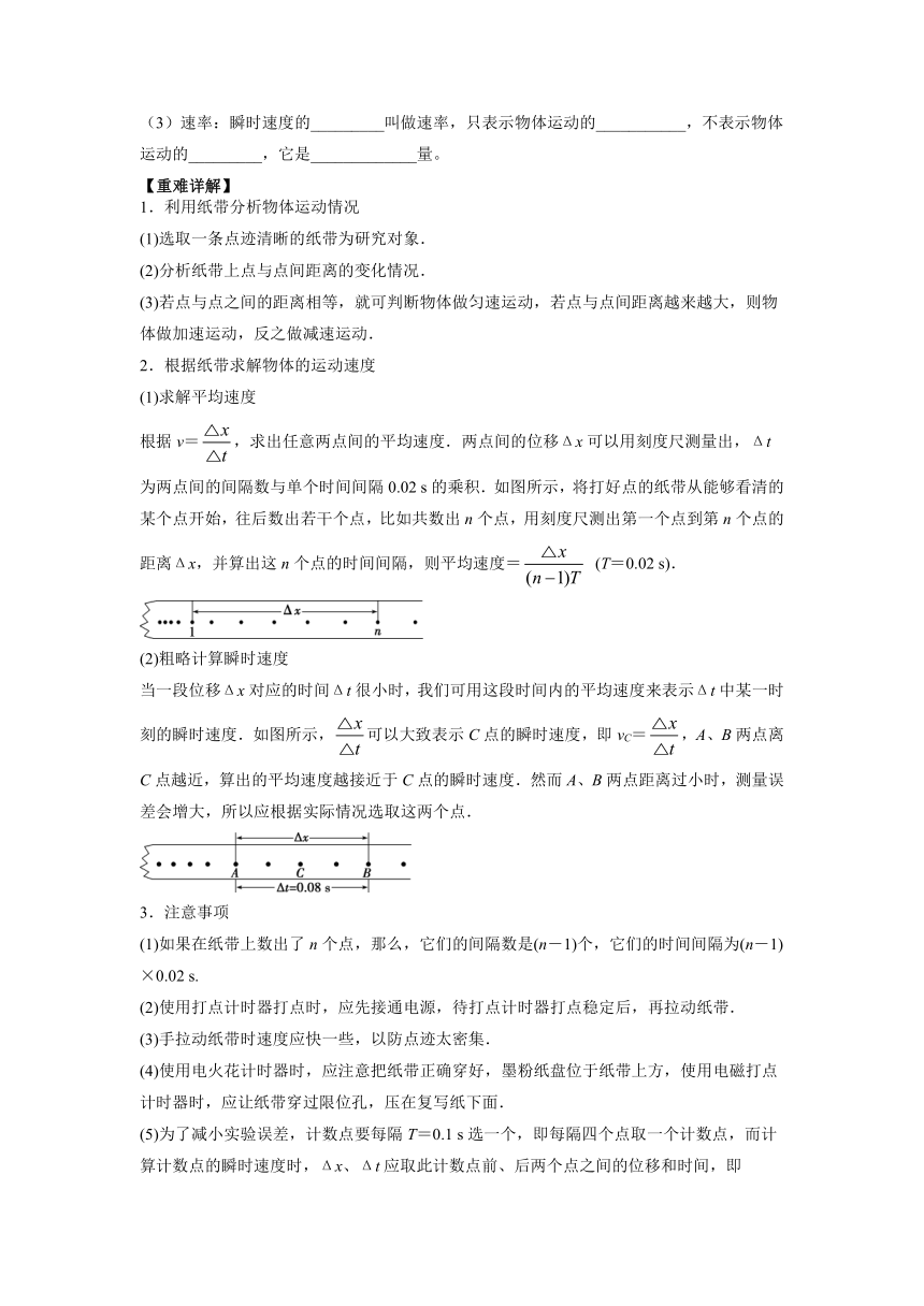 1.3位置变化快慢的描述——速度学案  人教版（2019）必修第一册