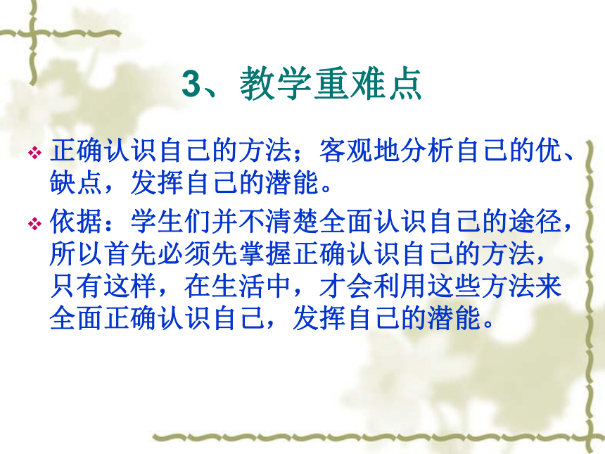 北师大版  四年级上册心理健康说课课件-第一课 我是什么样的人-正确认识自己    （24张PPT）