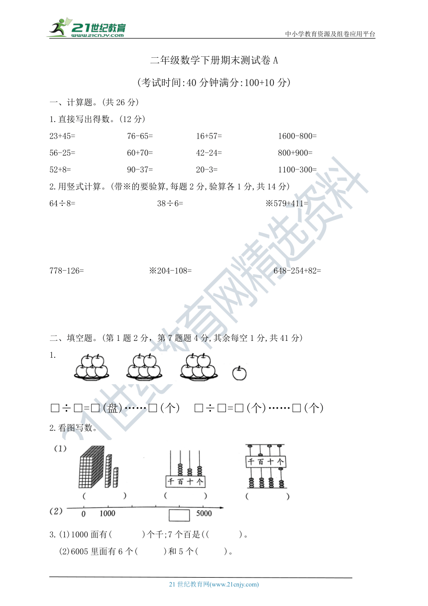 二年级下册数学期末测试卷A   苏教版   含答案