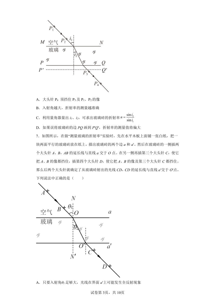 4.2测定介质的折射率练习（word版含答案）