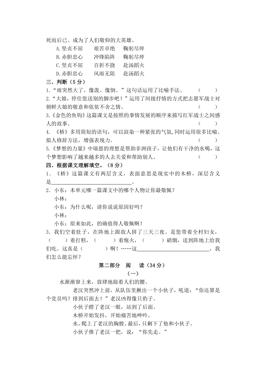 五下语文第4单元检测卷（无答案）