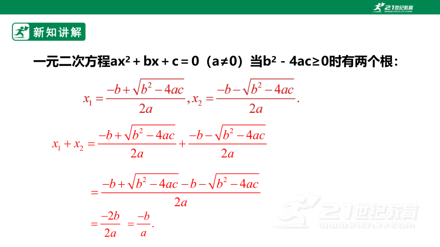 2.5  一元二次方程的根与系数的关系  课件（共16张PPT）