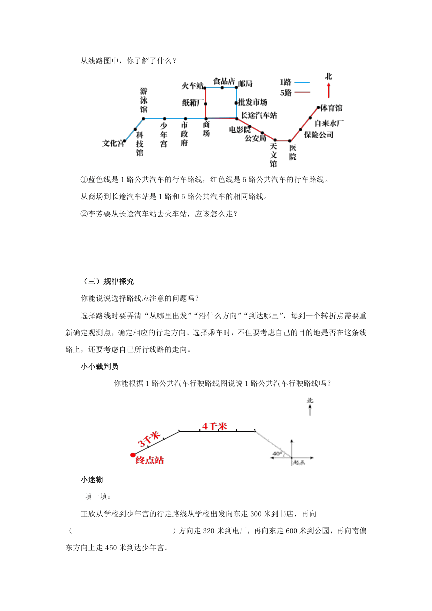 1.2 认识路线图预习案2-2022-2023学年五年级数学上册-冀教版