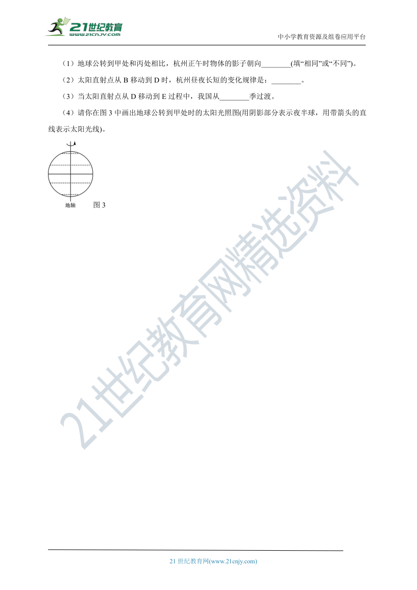 浙教版科学 七年级下 第四章 第3节 地球的绕日运动 同步练习（含解析）