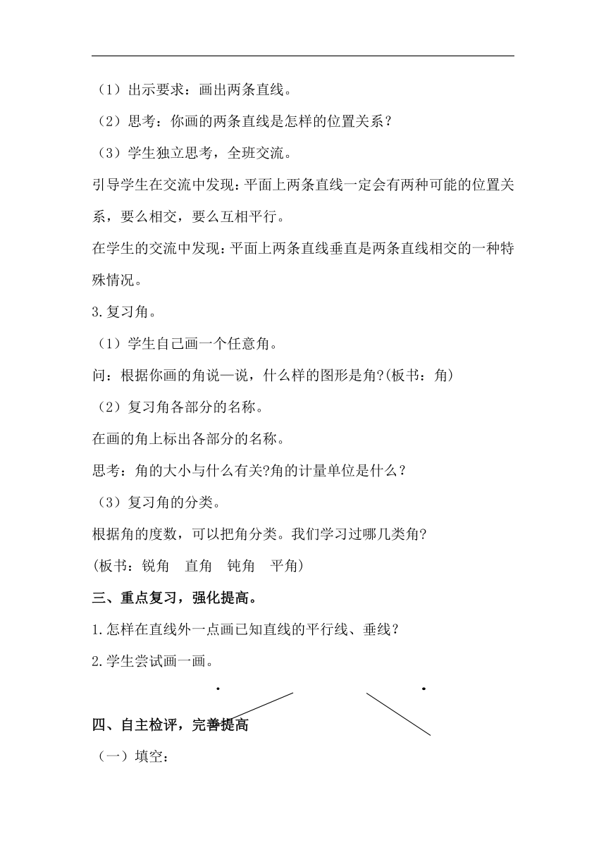 北师大版六年级数学下册总复习《图形的认识复习平面图形一》教学设计