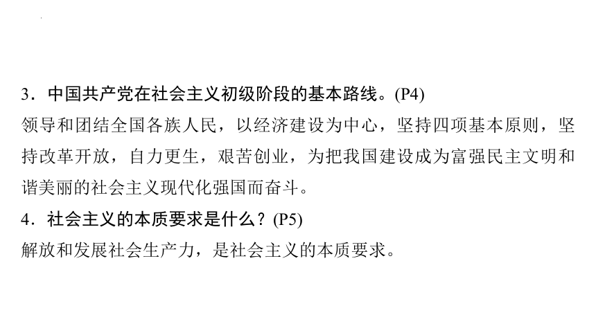 第一单元 富强与创新 复习课件(共86张PPT) 统编版道德与法治九年级上册