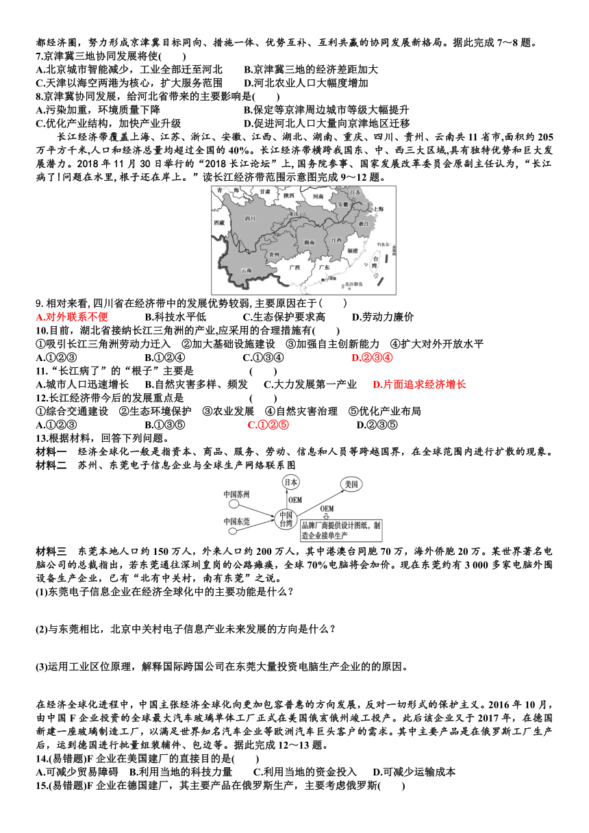 1.3 区域联系与区域协调发展 导学案 （含答案）