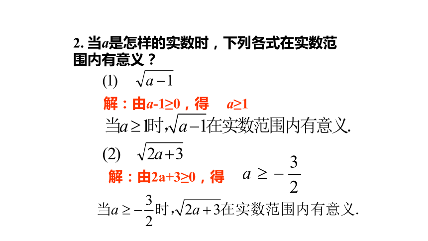 【大单元教学】鲁教版2023年八年级大单元 二次根式一元二次方程 课件（47张PPT）