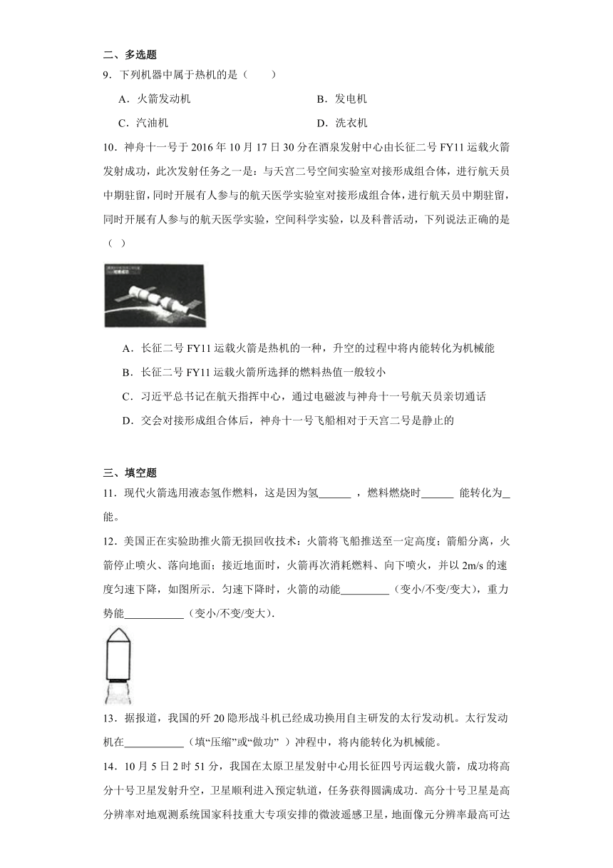 10.5《火箭》巩固复习（含答案）2023-2024学年北师大版物理九年级全册