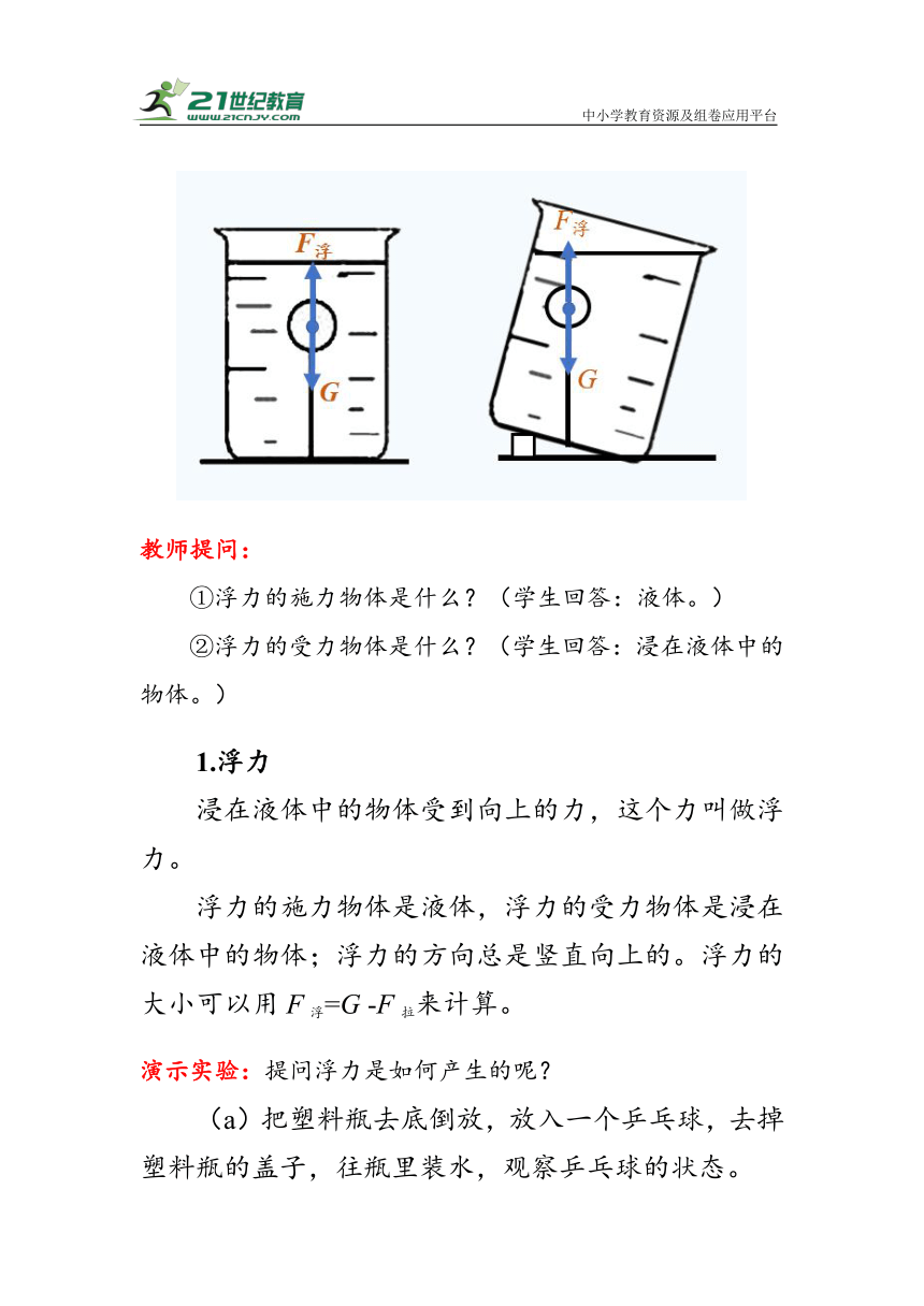 人教版物理八年级下册《浮力》教案