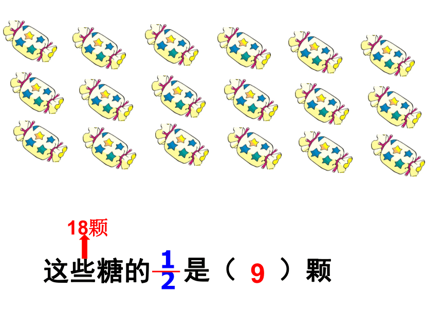 五年级下册数学课件 4.1 分数的意义 北京版  （共58张PPT）