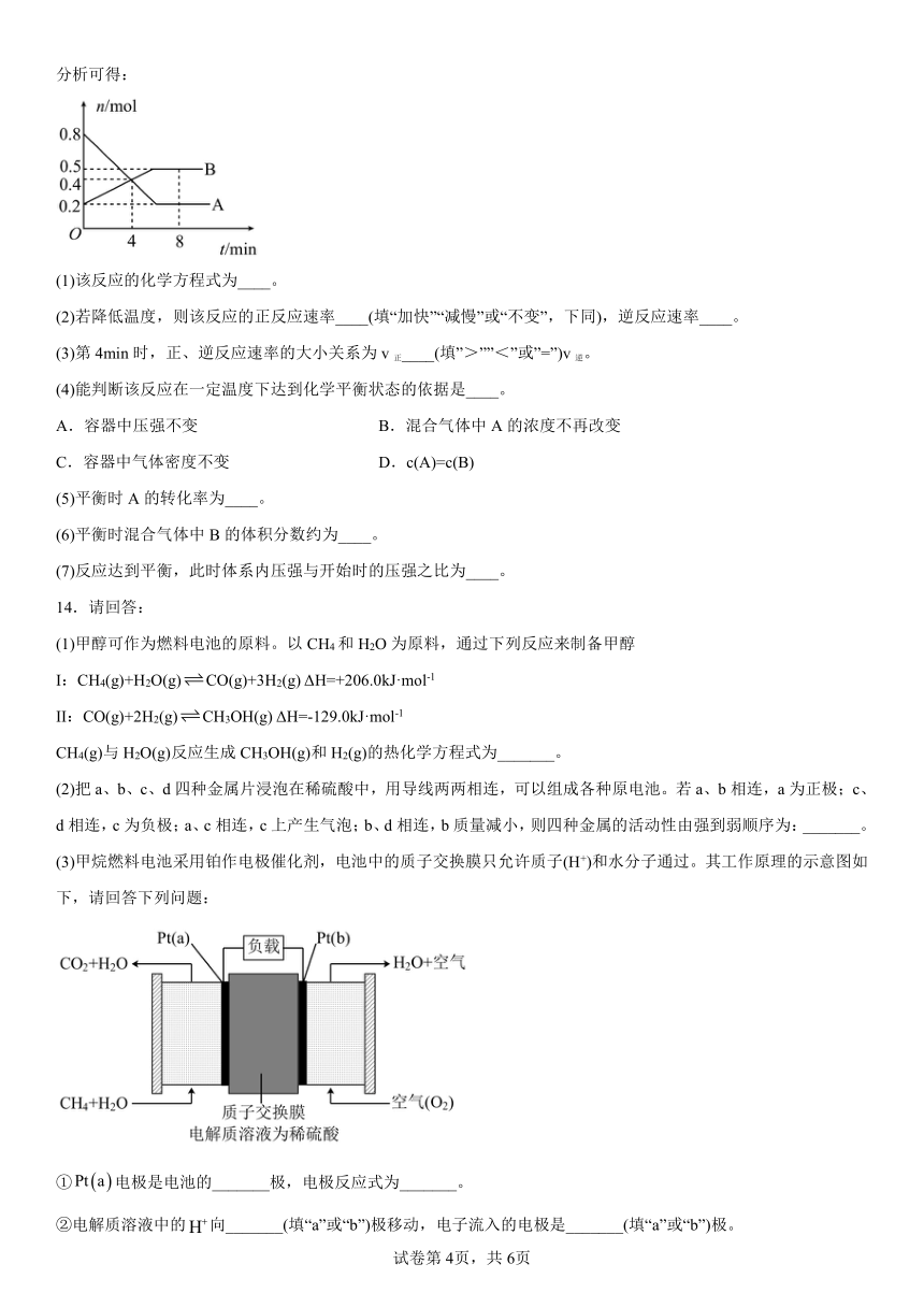 第六章化学反应与能量检测题（含解析）2022-2023学年高一下学期化学人教版（2019）必修第二册