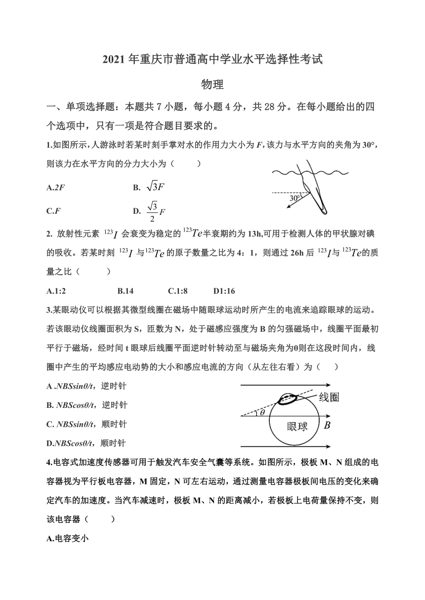 2021年重庆市普高考物理试题（Word版含答案）