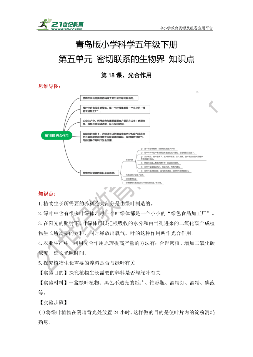 青岛版五年级科学下册第五单元 密切联系的生物界（知识点总结）