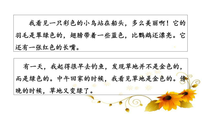 部编版语文三年级上册第五单元习作例文与习作   课件 (共35张PPT)