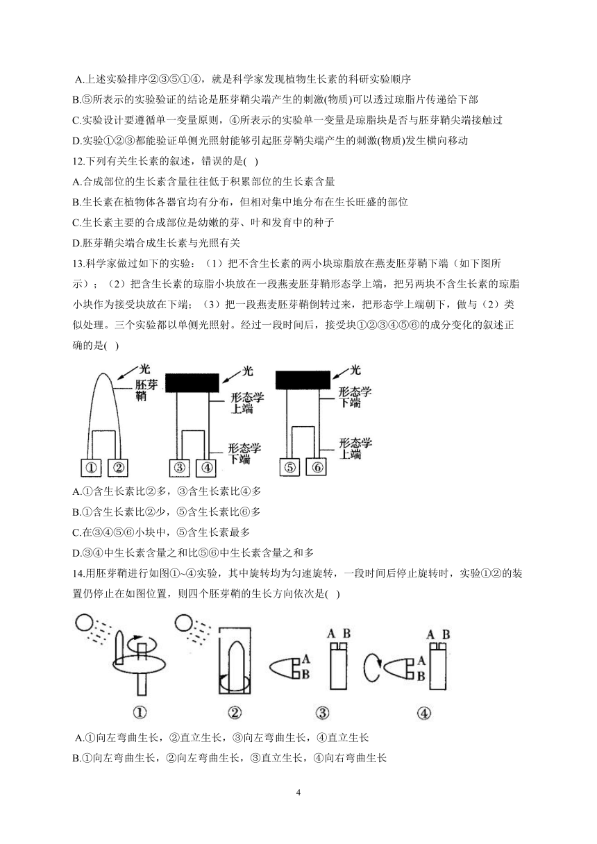 5.1植物生长素的发现与作用——2022-2023学年高二生物学北师大版（2019）选择性必修一同步课时训练（word版含解析）